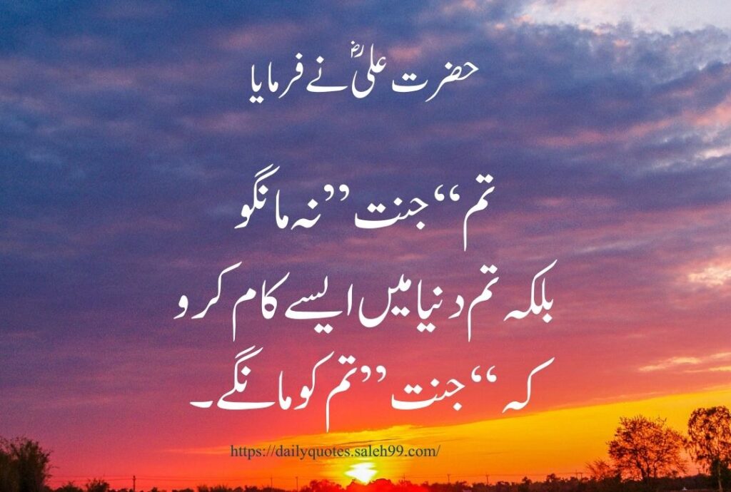 Mola Ali Quotes in Urdu Timeless Wisdom from Hazrat Ali RA