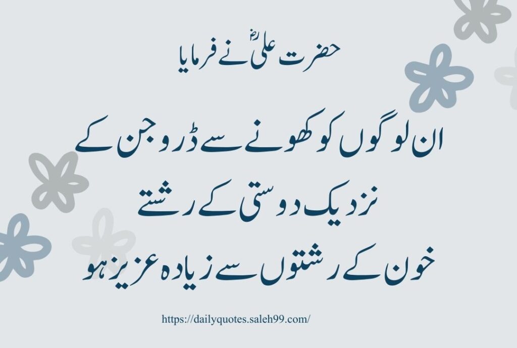 Mola Ali Quotes in Urdu