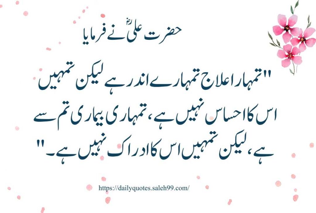 Mola Ali Quotes in Urdu