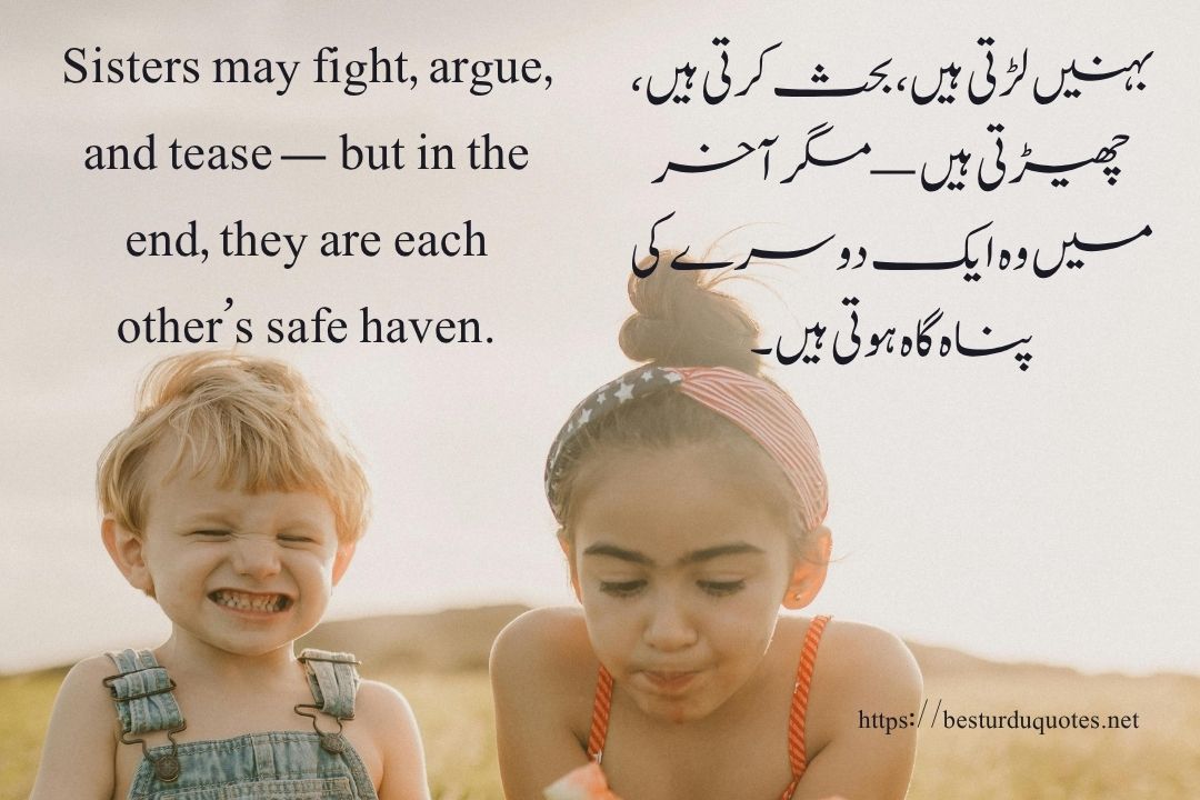 Sister Quotes in Urdu Celebrating the Bond of Love and Friendship 6 Sister Quotes in Urdu Celebrating the Bond of Love and Friendship