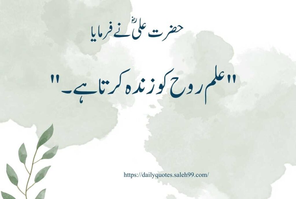 Mola Ali Quotes in Urdu