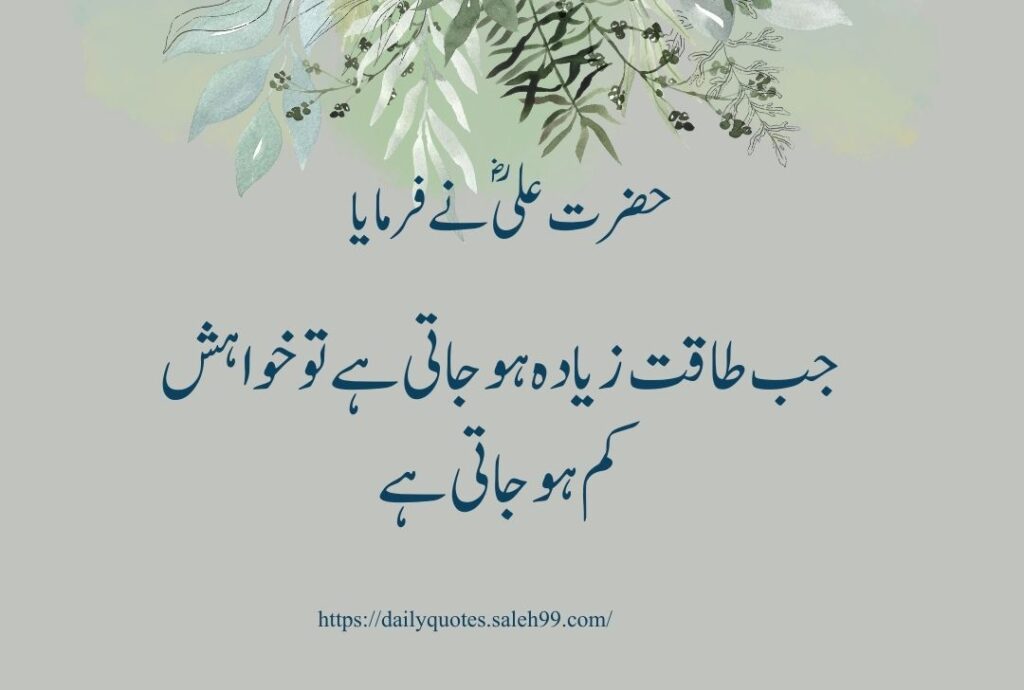 Mola Ali Quotes in Urdu