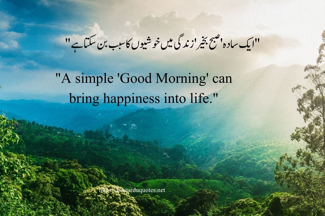 The Power of a Simple Good Morning