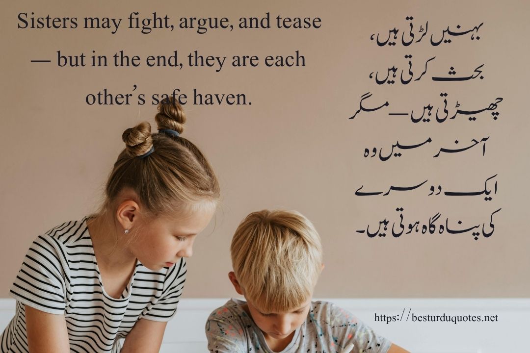 Sister Quotes in Urdu Celebrating the Bond of Love and Friendship 7 Sister Quotes in Urdu Celebrating the Bond of Love and Friendship