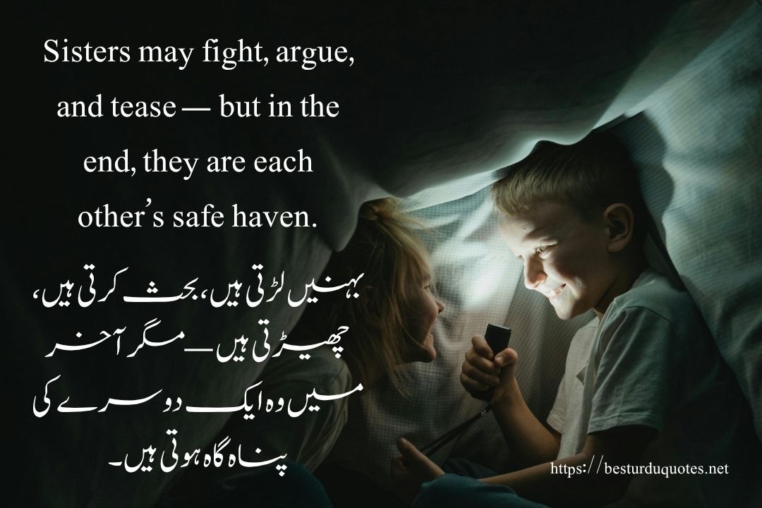 Sister Quotes in Urdu Celebrating the Bond of Love and Friendship 8 Sister Quotes in Urdu Celebrating the Bond of Love and Friendship