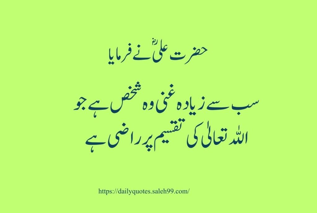 Mola Ali Quotes in Urdu