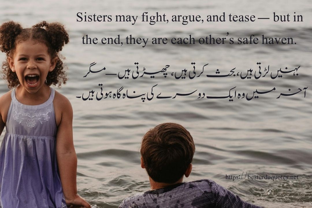 Sister Quotes in Urdu Celebrating the Bond of Love and Friendship 9 Sister Quotes in Urdu Celebrating the Bond of Love and Friendship