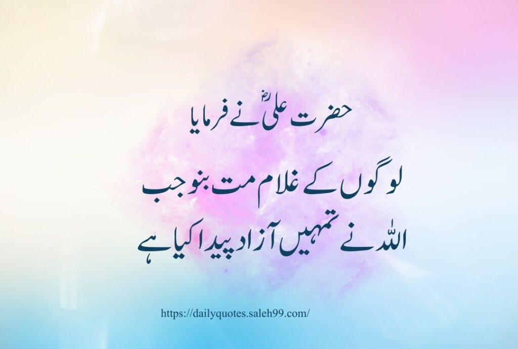 Mola Ali Quotes in Urdu