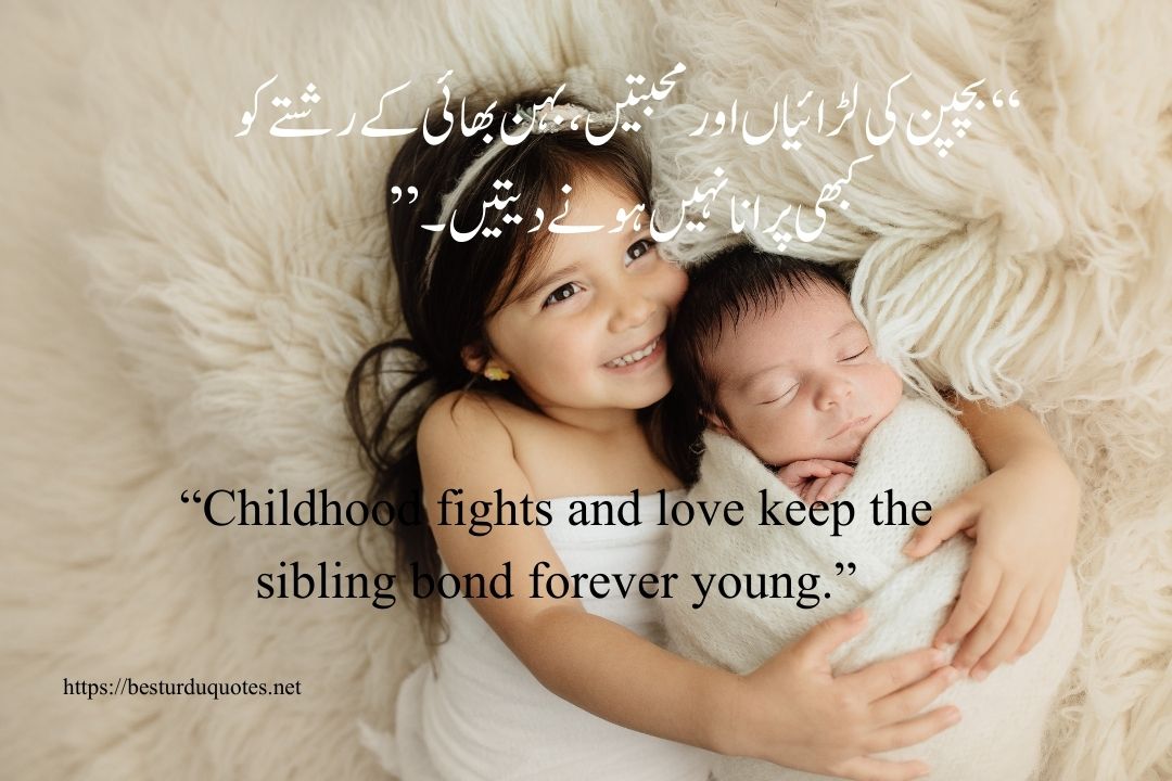 Sister Quotes in Urdu Celebrating the Bond of Love and Friendship