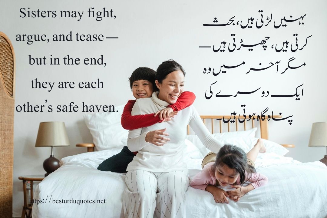 Sister Quotes in Urdu Celebrating the Bond of Love and Friendship 10 Sister Quotes in Urdu Celebrating the Bond of Love and Friendship
