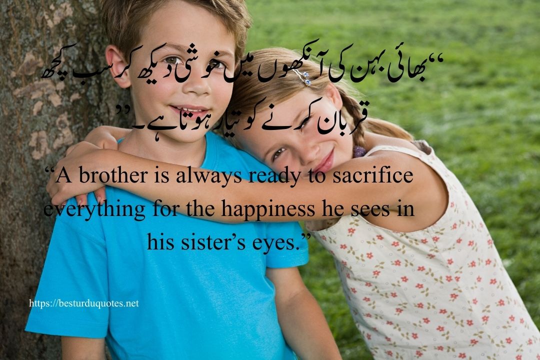 Sister Quotes in Urdu Celebrating the Bond of Love and Friendship