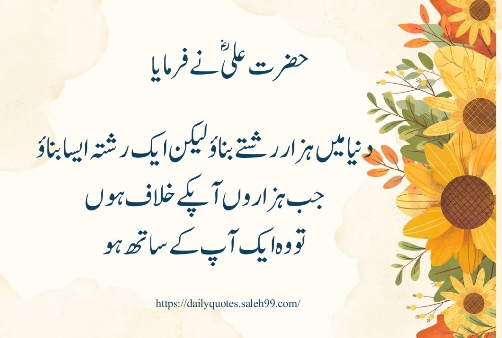 Mola Ali Quotes in Urdu