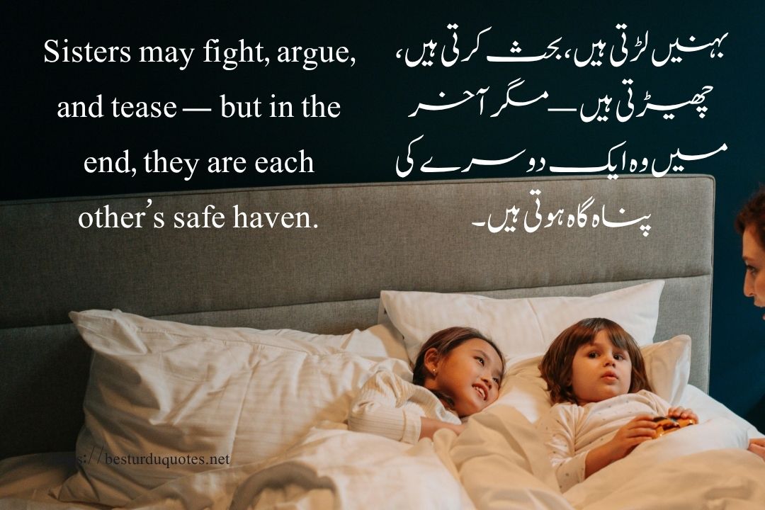 Sister Quotes in Urdu Celebrating the Bond of Love and Friendship 12 Sister Quotes in Urdu Celebrating the Bond of Love and Friendship