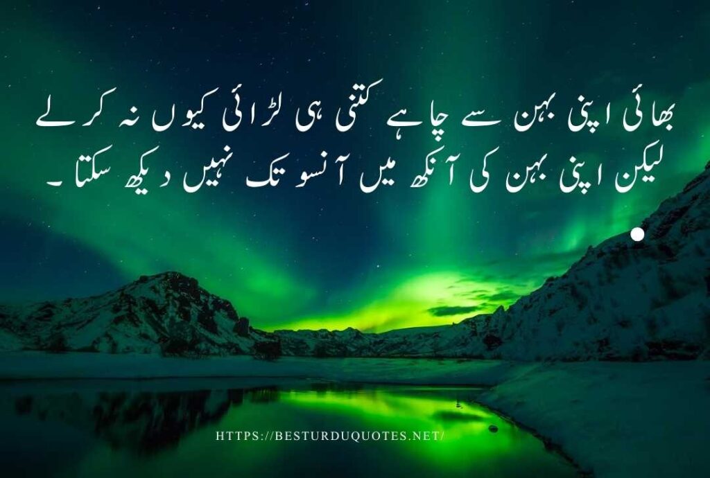 Sister Quotes in Urdu