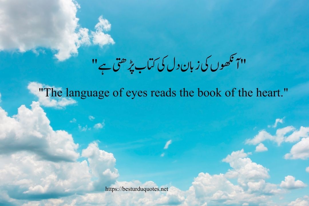 Urdu Poetry on Eyes