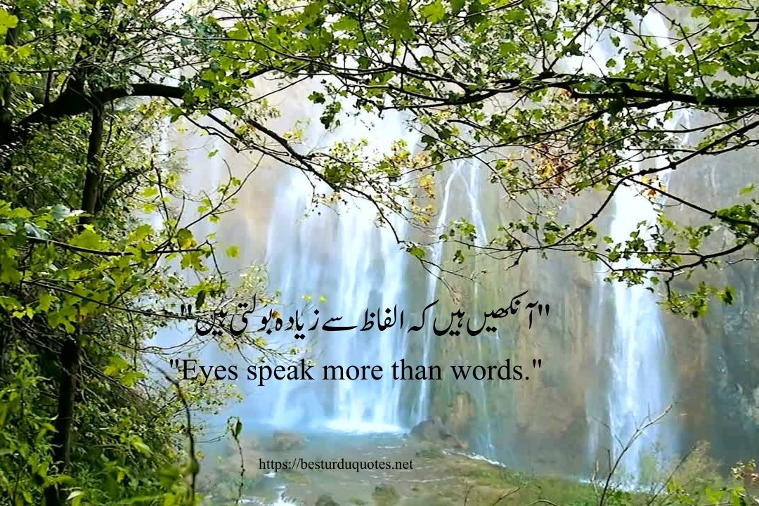 Urdu Poetry on Eyes