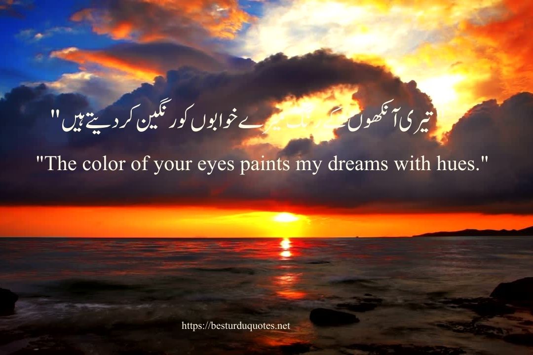 Urdu Poetry on Eyes