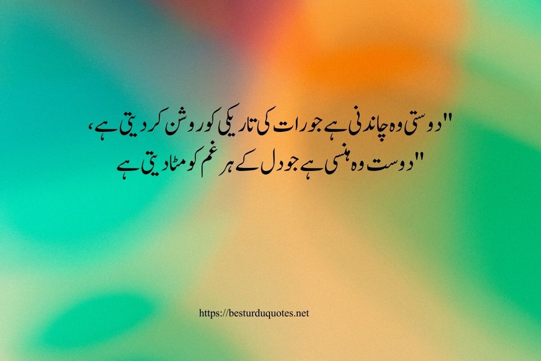 Friendship Quotes in Urdu