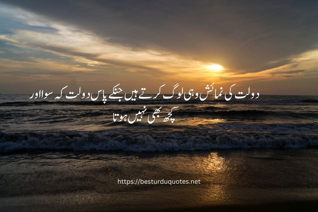 Best Quotes About Life in Urdu