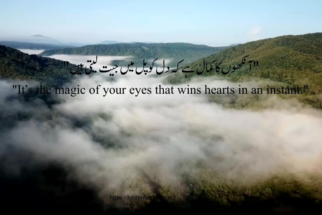 Urdu Poetry on Eyes