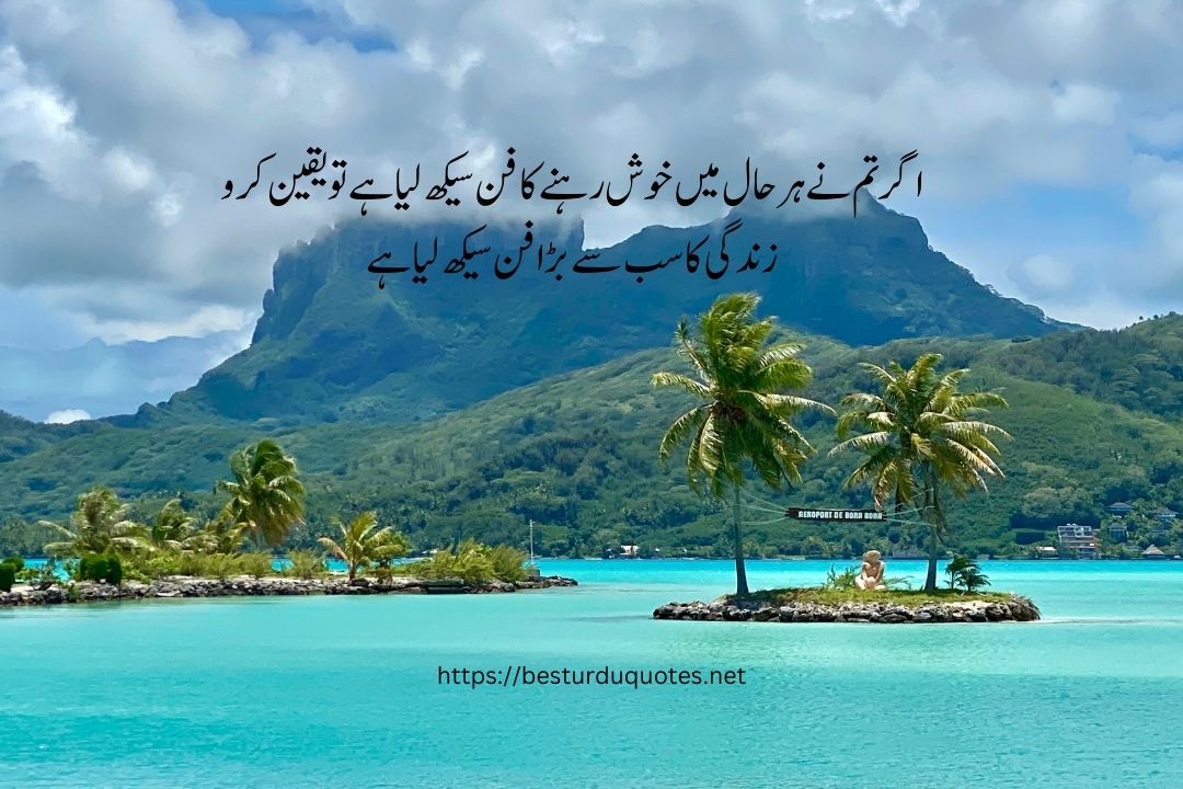 Best Quotes About Life in Urdu