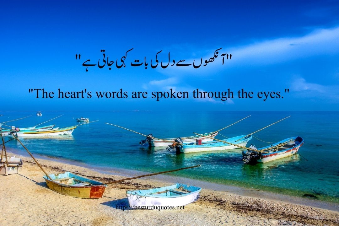 Urdu Poetry on Eyes