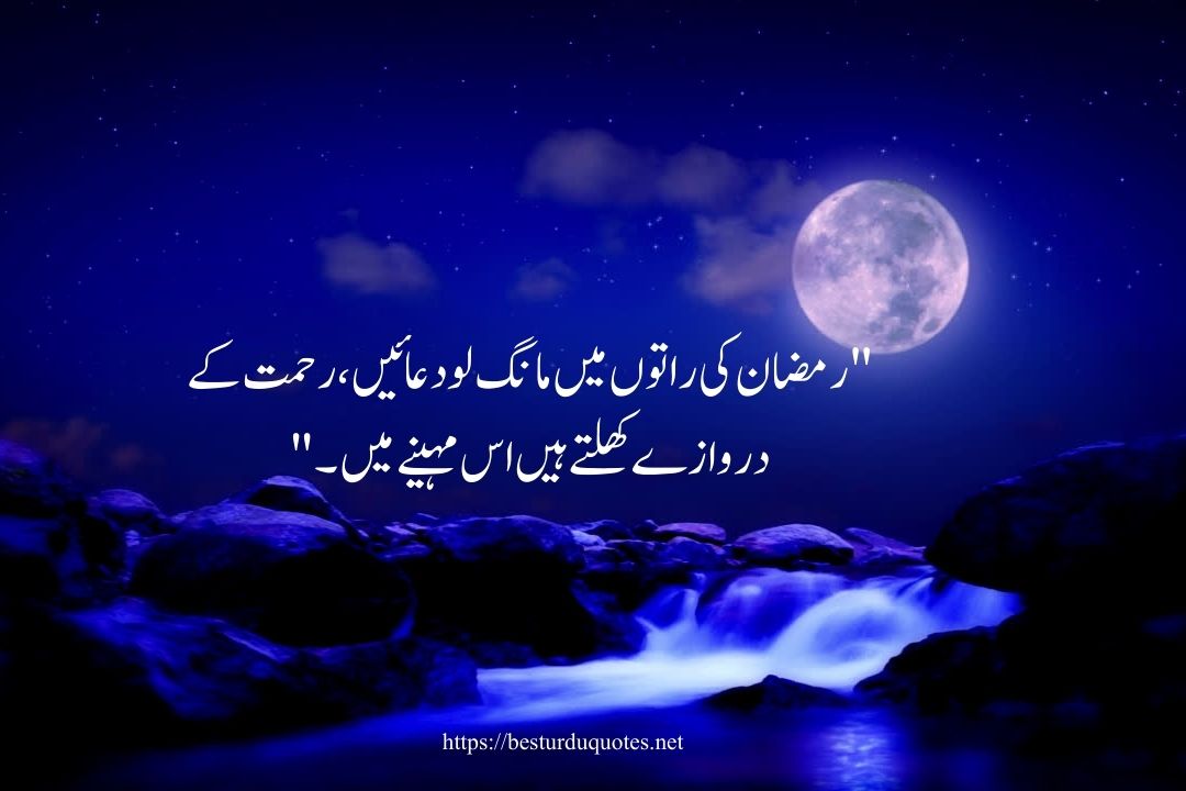 Ramzan Poetry in Urdu