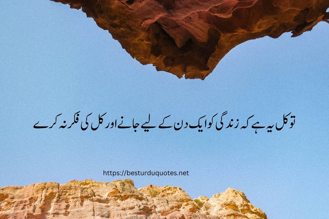 Best Quotes About Life in Urdu