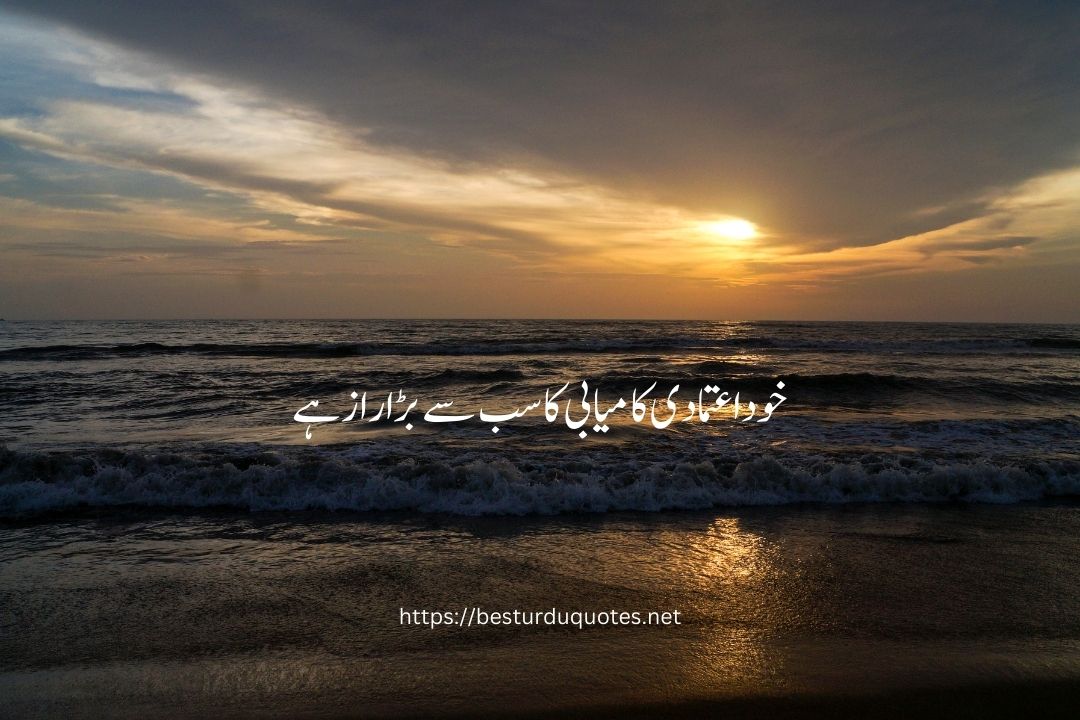 Best Quotes About Life in Urdu