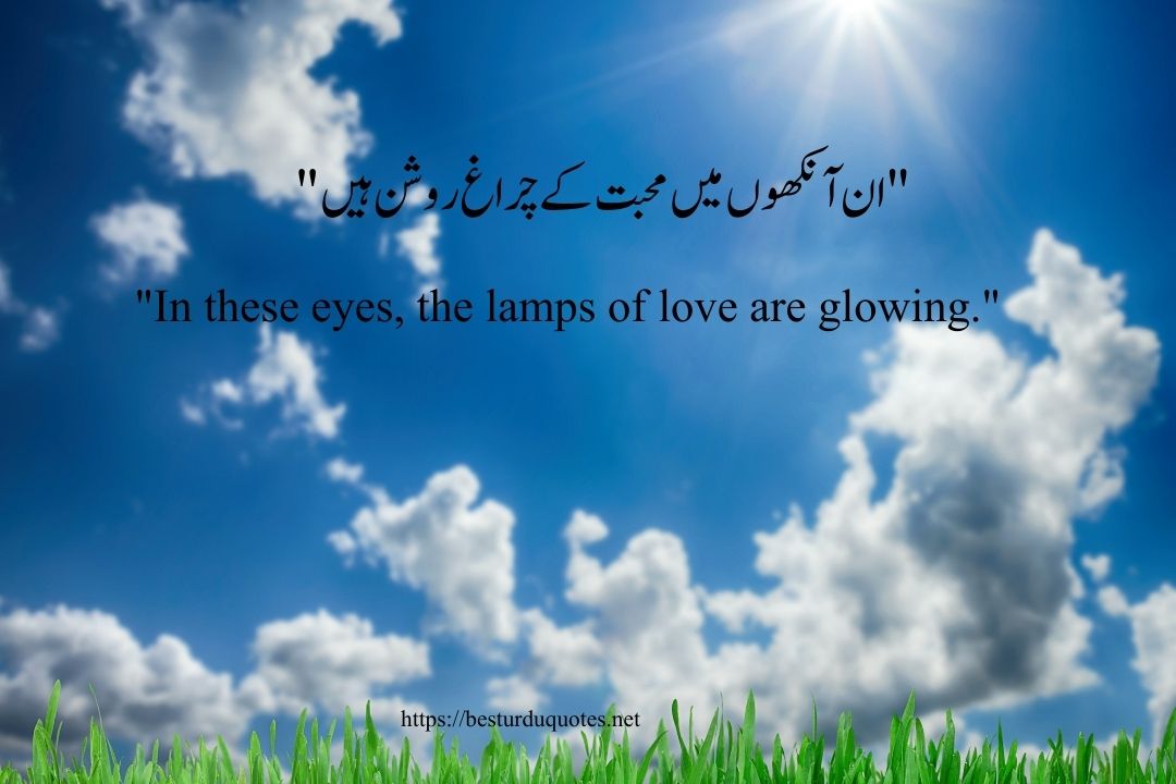 Urdu Poetry on Eyes