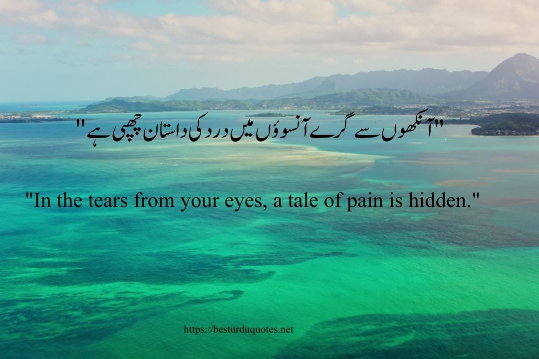 Urdu Poetry on Eyes