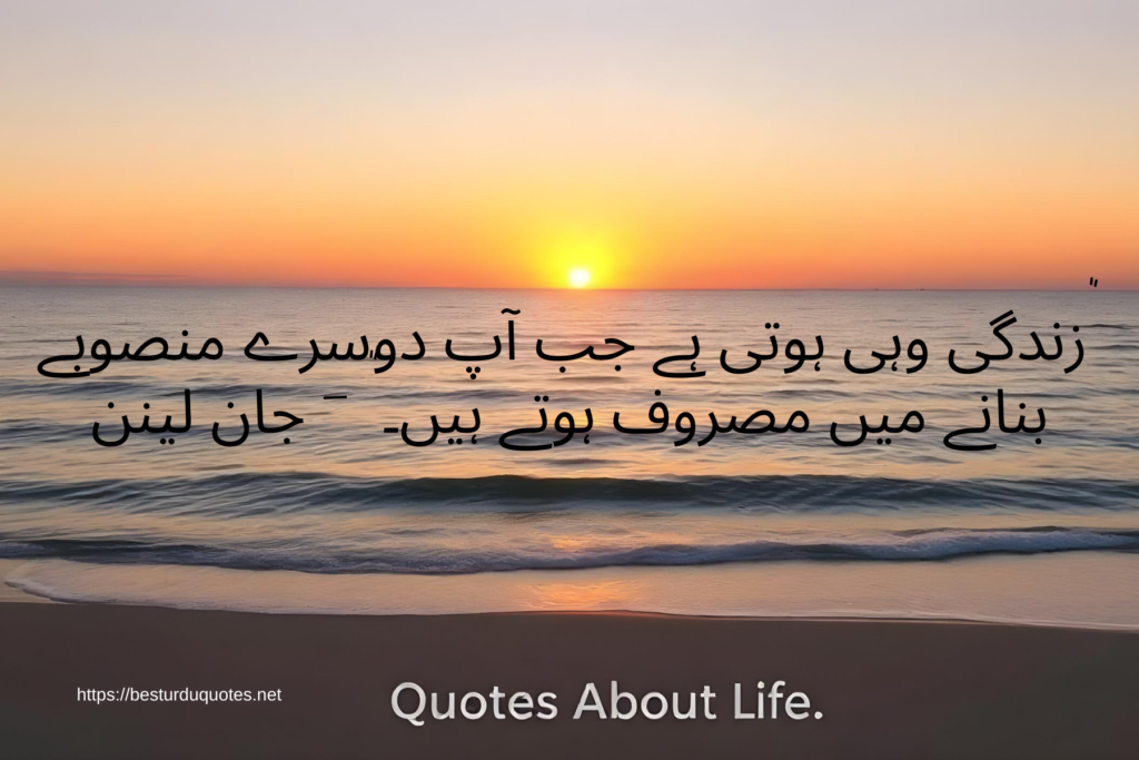 Best Quotes About Life in Urdu