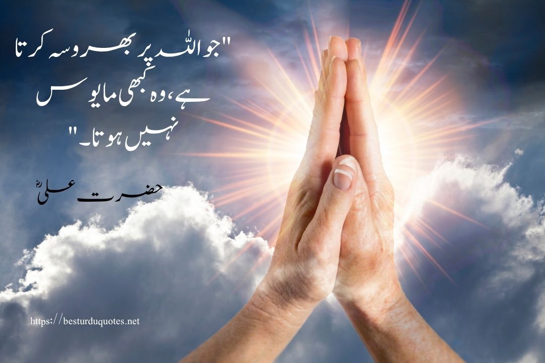 90 Most Powerful Islamic Quotes in Urdu for Inner Peace 3 90 Most Powerful Islamic Quotes in Urdu for Inner Peace