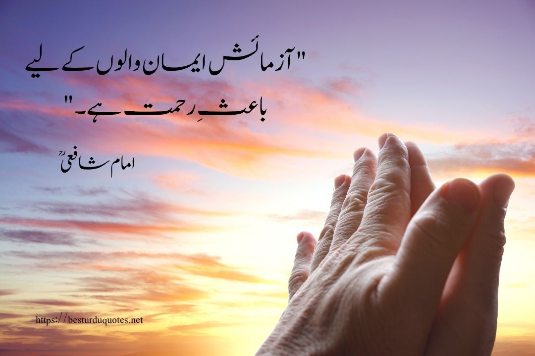 90 Most Powerful Islamic Quotes in Urdu for Inner Peace 14 90 Most Powerful Islamic Quotes in Urdu for Inner Peace