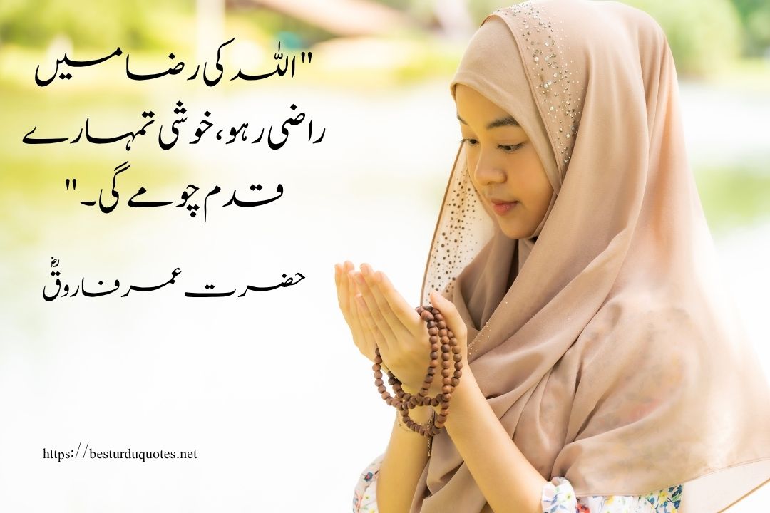 90 Most Powerful Islamic Quotes in Urdu for Inner Peace 16 90 Most Powerful Islamic Quotes in Urdu for Inner Peace
