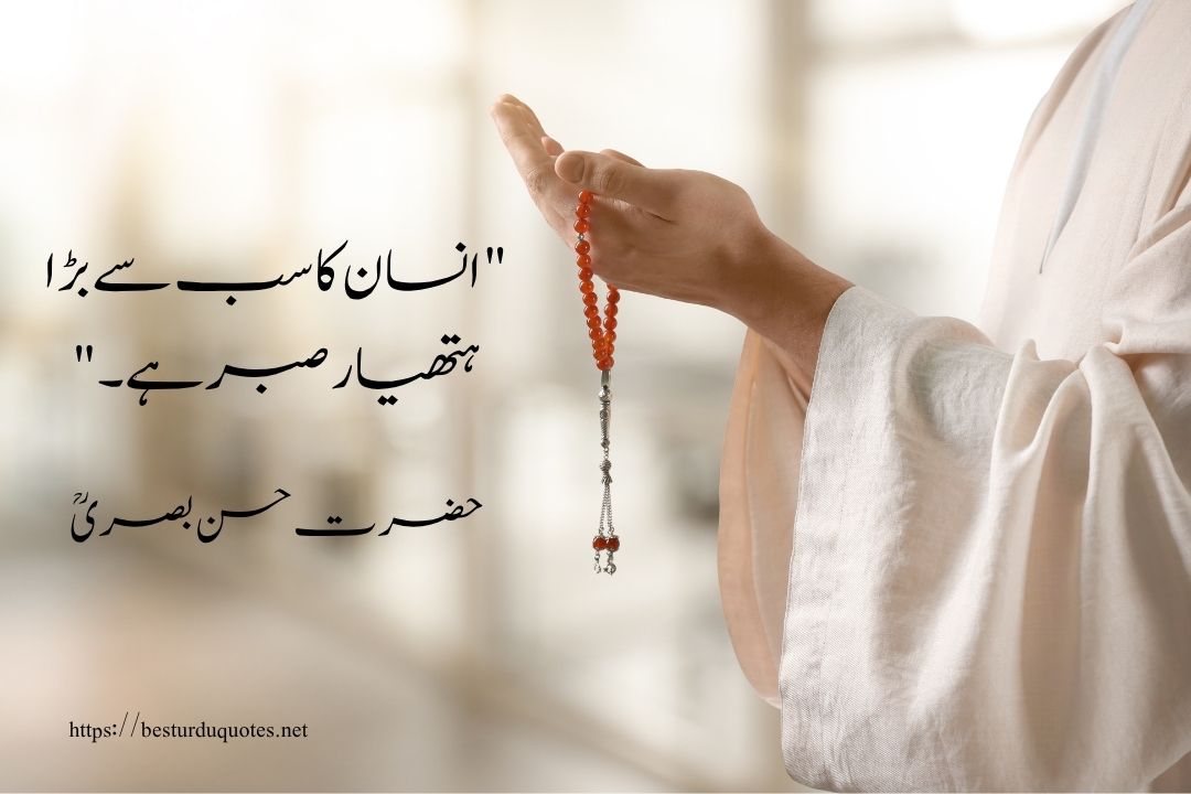 90 Most Powerful Islamic Quotes in Urdu for Inner Peace 17 90 Most Powerful Islamic Quotes in Urdu for Inner Peace
