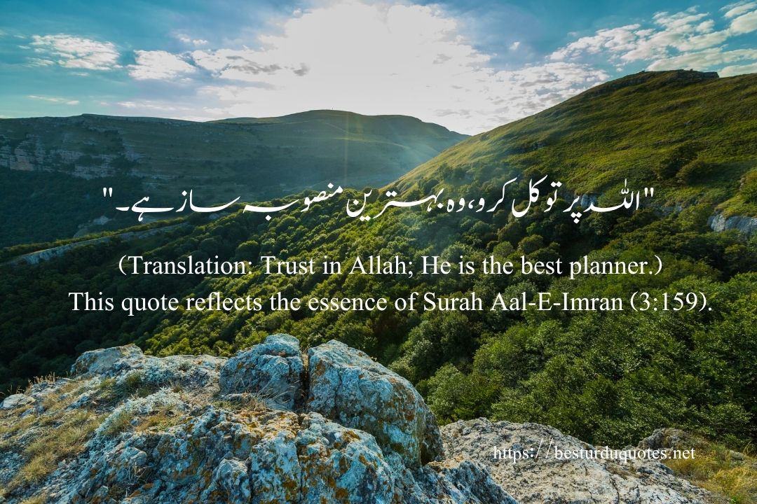 100 Best Motivational Quotes in Urdu to Inspire Your Day 18 100 Best Motivational Quotes in Urdu to Inspire Your Day