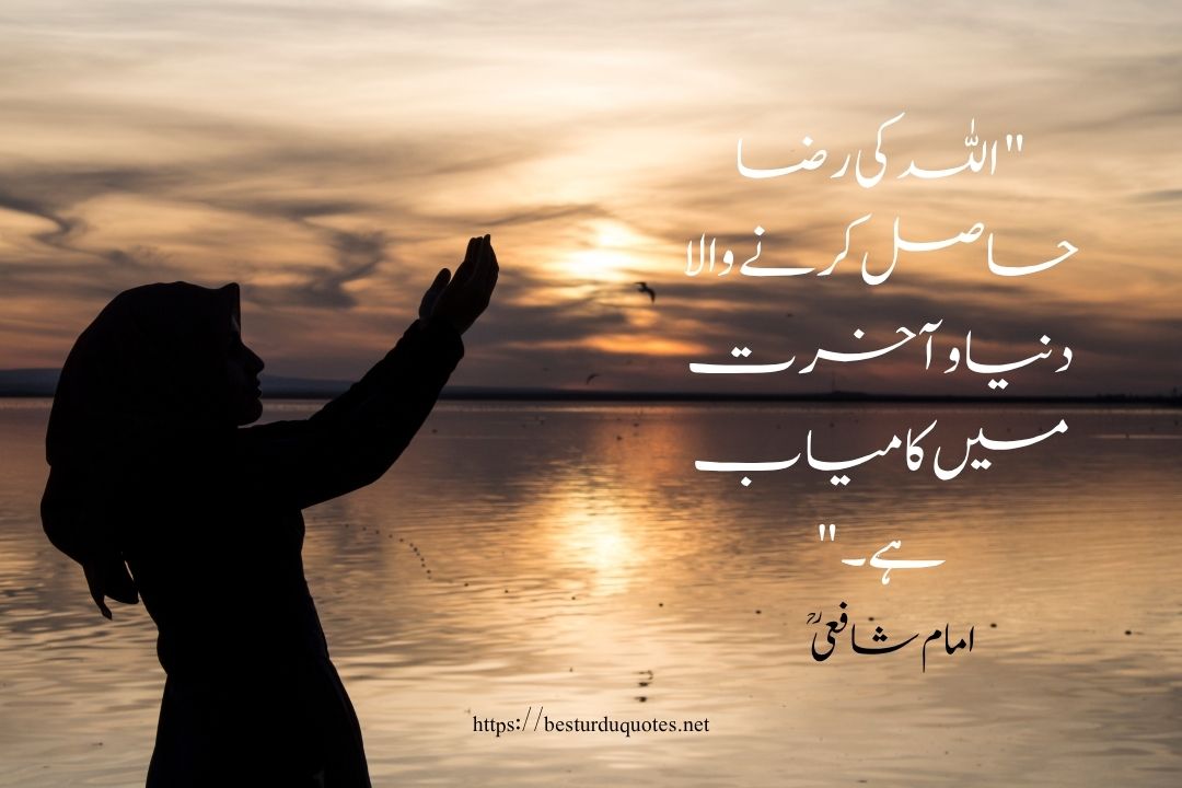 90 Most Powerful Islamic Quotes in Urdu for Inner Peace 18 90 Most Powerful Islamic Quotes in Urdu for Inner Peace