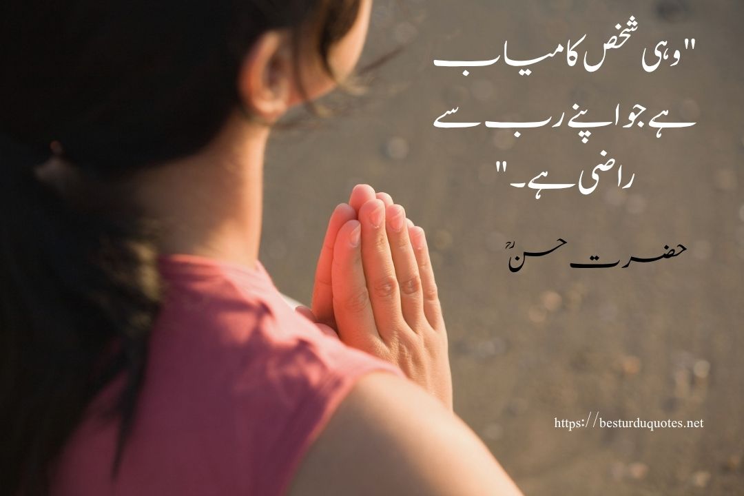 90 Most Powerful Islamic Quotes in Urdu for Inner Peace 4 90 Most Powerful Islamic Quotes in Urdu for Inner Peace