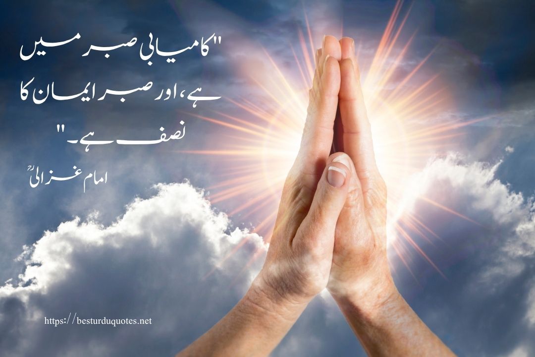 90 Most Powerful Islamic Quotes in Urdu for Inner Peace 22 90 Most Powerful Islamic Quotes in Urdu for Inner Peace