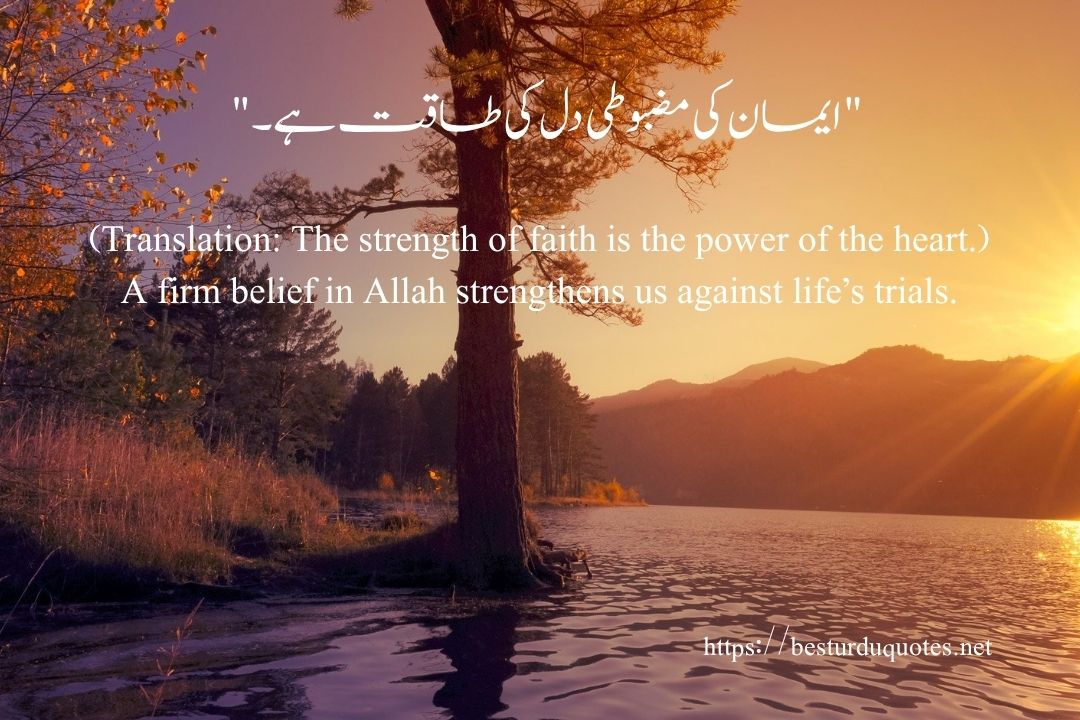 100 Best Motivational Quotes in Urdu to Inspire Your Day 6 100 Best Motivational Quotes in Urdu to Inspire Your Day