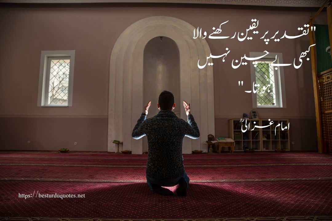 90 Most Powerful Islamic Quotes in Urdu for Inner Peace 7 90 Most Powerful Islamic Quotes in Urdu for Inner Peace