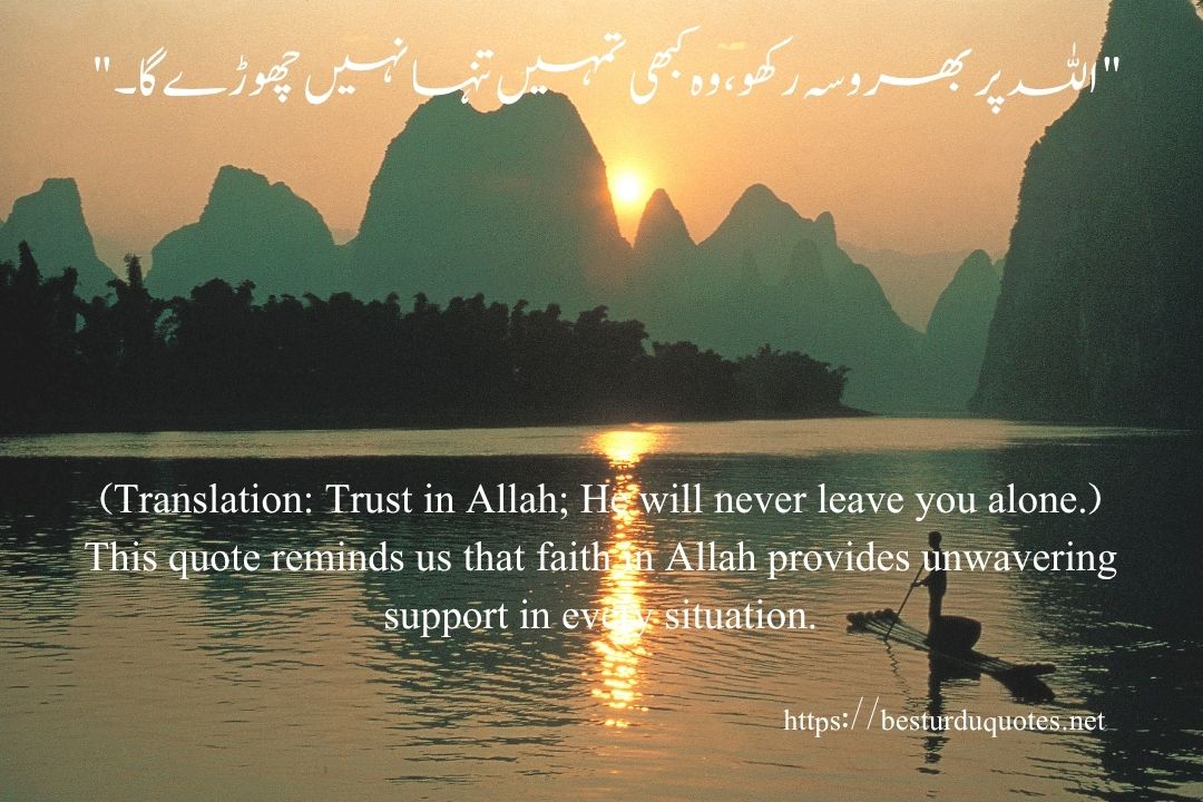 100 Best Motivational Quotes in Urdu to Inspire Your Day 7 100 Best Motivational Quotes in Urdu to Inspire Your Day