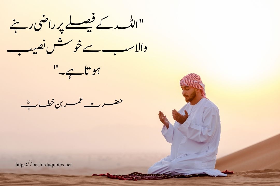 90 Most Powerful Islamic Quotes in Urdu for Inner Peace 8 90 Most Powerful Islamic Quotes in Urdu for Inner Peace