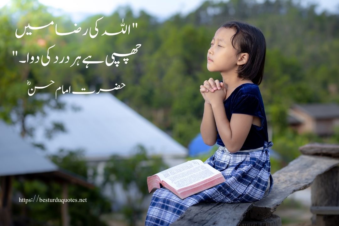 90 Most Powerful Islamic Quotes in Urdu for Inner Peace 11 90 Most Powerful Islamic Quotes in Urdu for Inner Peace