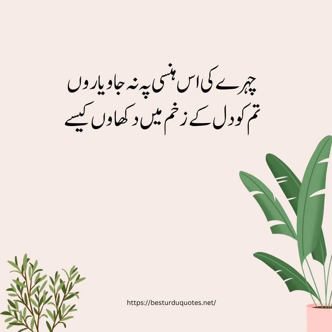 The Most Powerful 250 Urdu Quotes That Will Touch Your Soul
