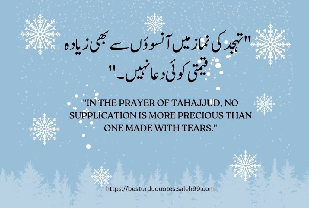 Tahajjud Quotes