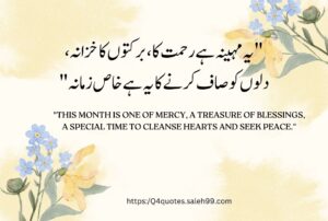 Ramzan Poetry in Urdu