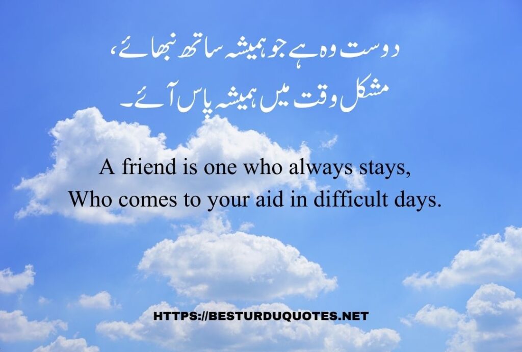 Friendship Poetry in Urdu Two Lines SMS