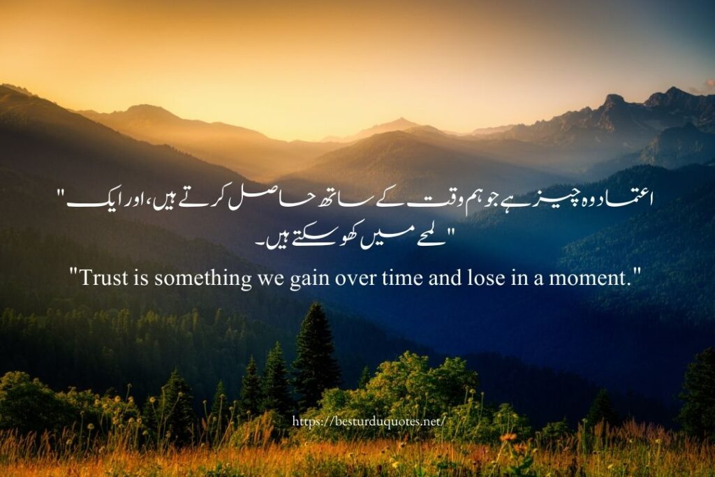 Quotes on Trust in Urdu